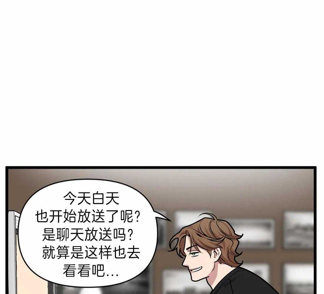 《没有话筒也听得见》第14话 无心工作 第3页