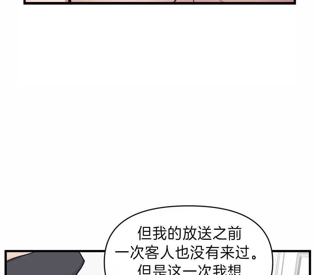 《没有话筒也听得见》第12话 雨停了？ 第13页