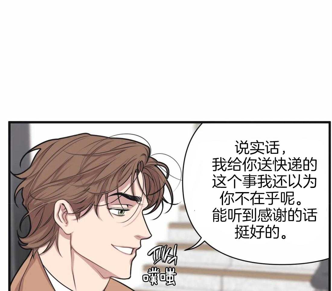 《没有话筒也听得见》第7话 首次搭话 第22页