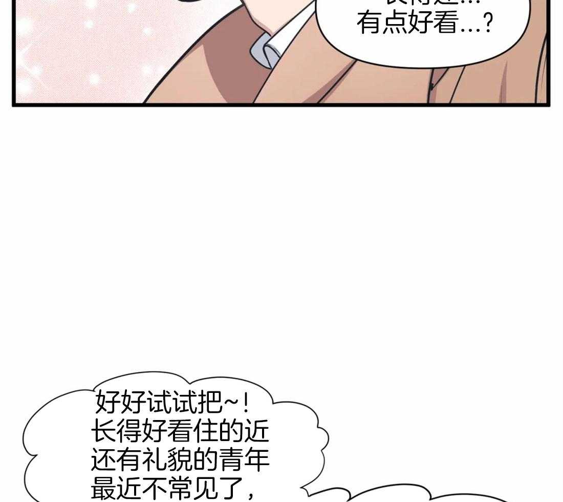 《没有话筒也听得见》第8话 被骚扰 第12页