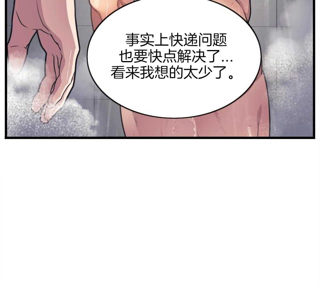 《没有话筒也听得见》第8话 被骚扰 第20页