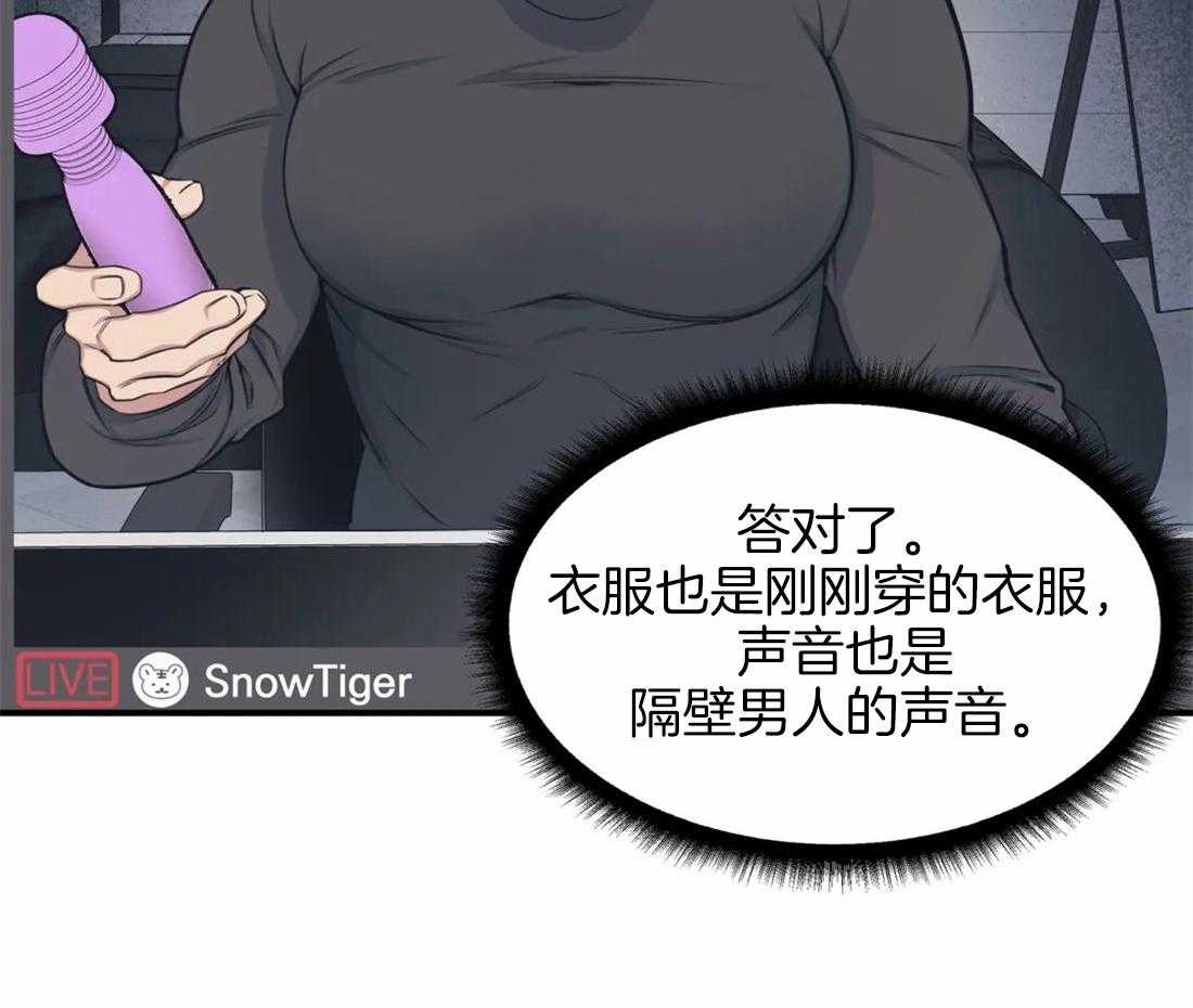 《没有话筒也听得见》第4话 主播是隔壁！！ 第33页