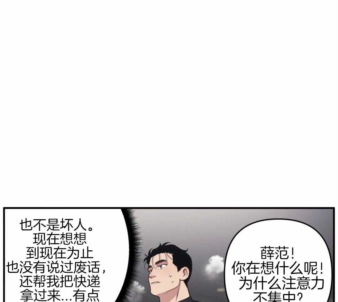 《没有话筒也听得见》第6话 居然用本名 第20页