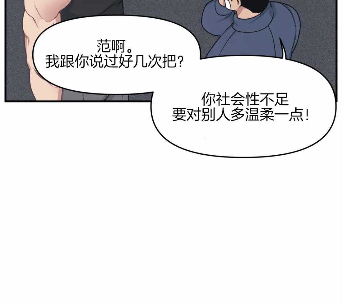 《没有话筒也听得见》第6话 居然用本名 第25页