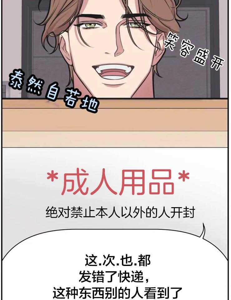 《没有话筒也听得见》第1话 奇怪的邻居 第14页