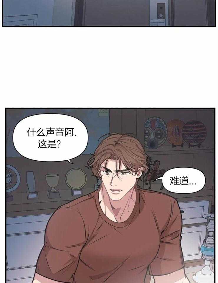 《没有话筒也听得见》第1话 奇怪的邻居 第2页