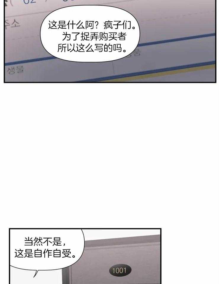 《没有话筒也听得见》第1话 奇怪的邻居 第6页