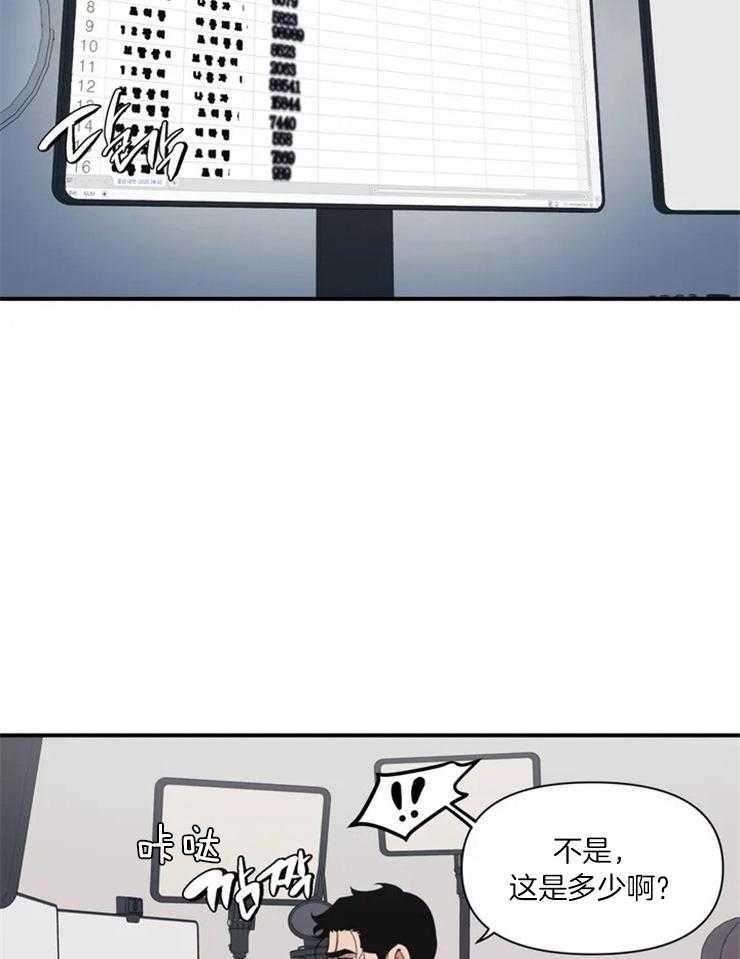 《没有话筒也听得见》第3话 死鸭子嘴硬 第13页