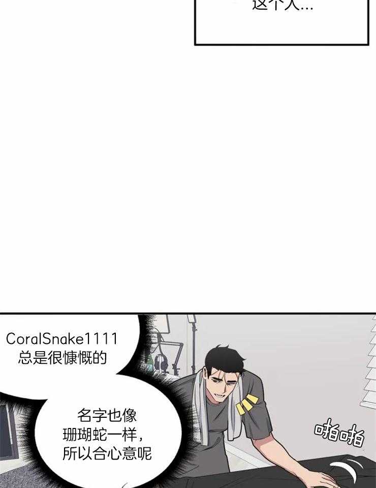 《没有话筒也听得见》第3话 死鸭子嘴硬 第16页