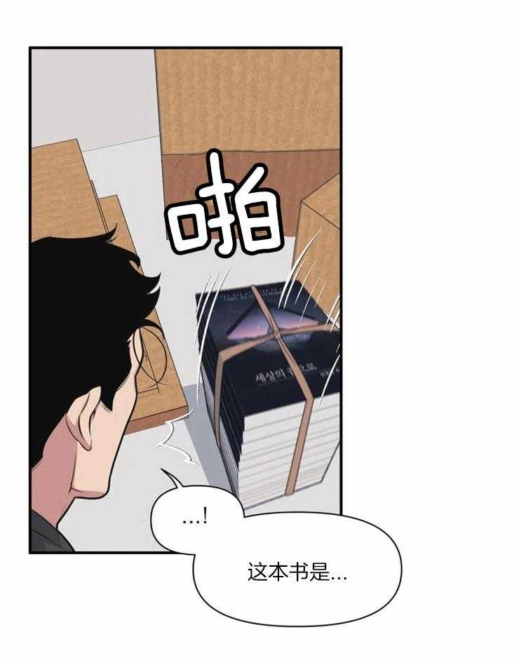 《没有话筒也听得见》第2话 稍微看亿点？ 第22页