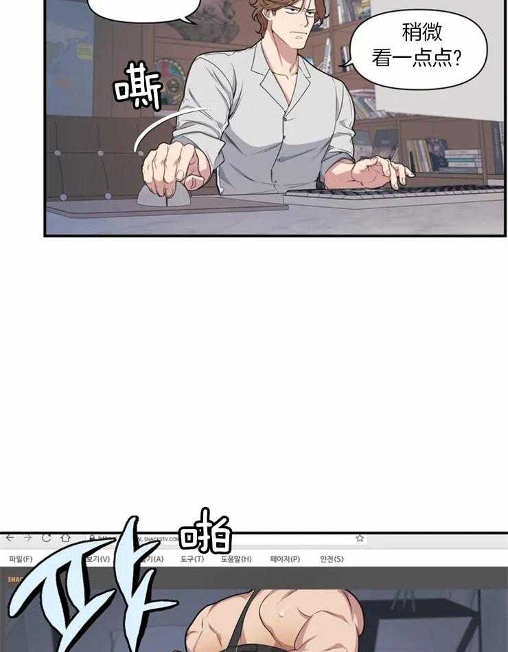 《没有话筒也听得见》第2话 稍微看亿点？ 第31页
