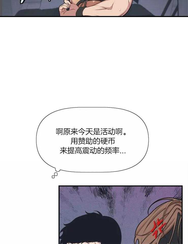 《没有话筒也听得见》第2话 稍微看亿点？ 第32页