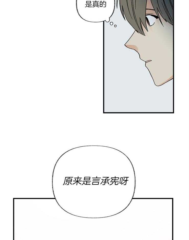 《和前男友结婚》第3话 我要参加 第14页