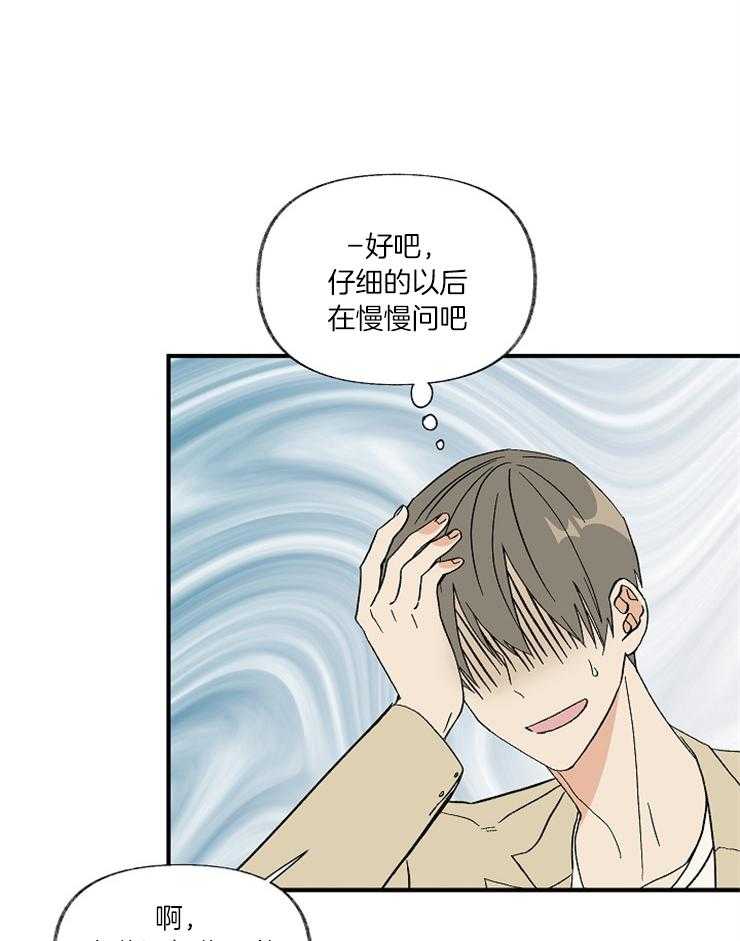 《和前男友结婚》第3话 我要参加 第16页
