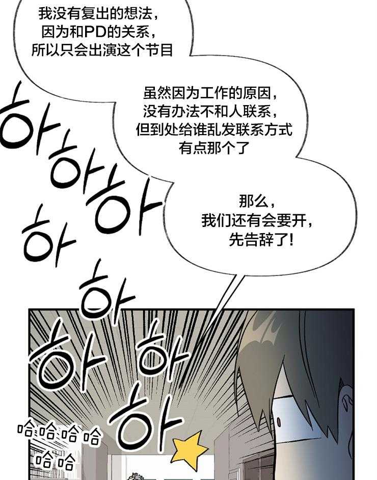 《和前男友结婚》第3话 我要参加 第18页