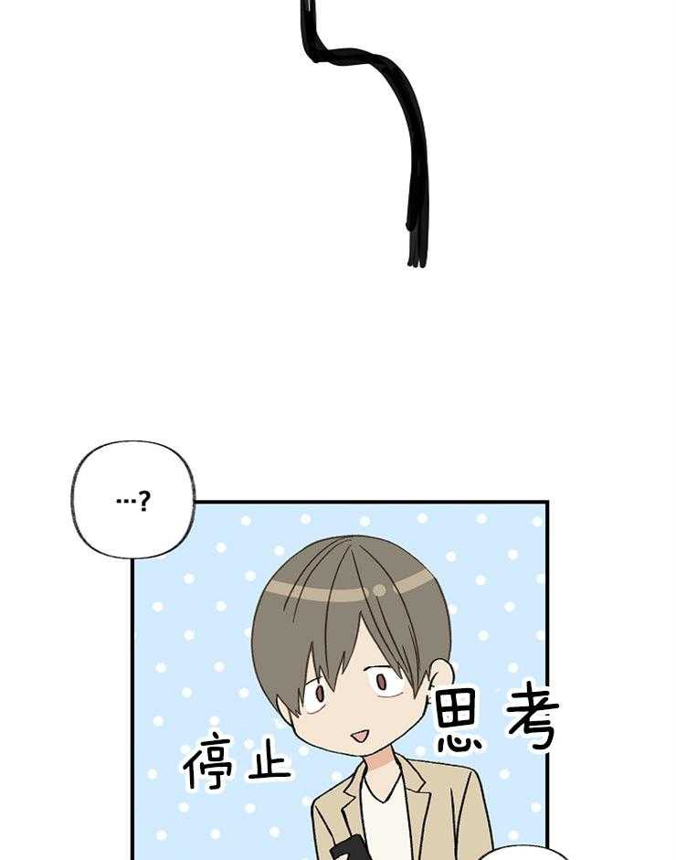 《和前男友结婚》第3话 我要参加 第20页