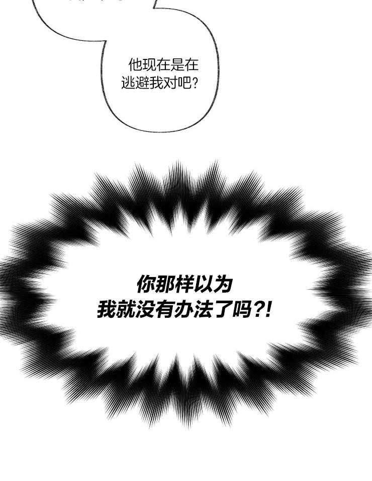 《和前男友结婚》第3话 我要参加 第22页