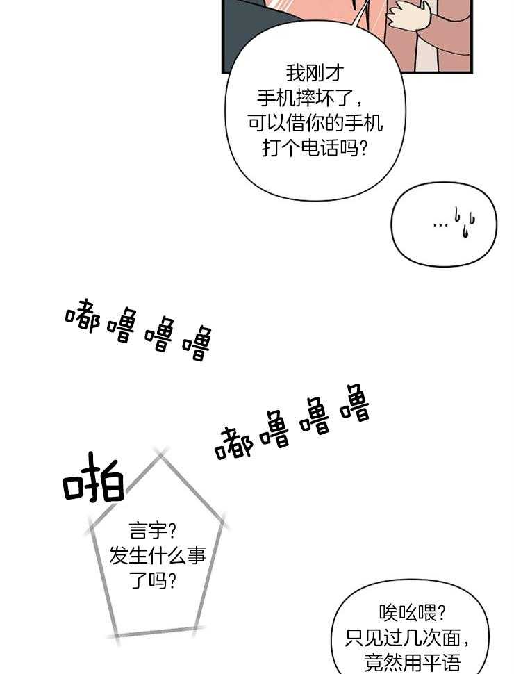 《和前男友结婚》第3话 我要参加 第25页