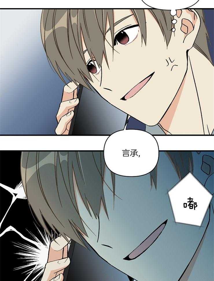 《和前男友结婚》第3话 我要参加 第26页