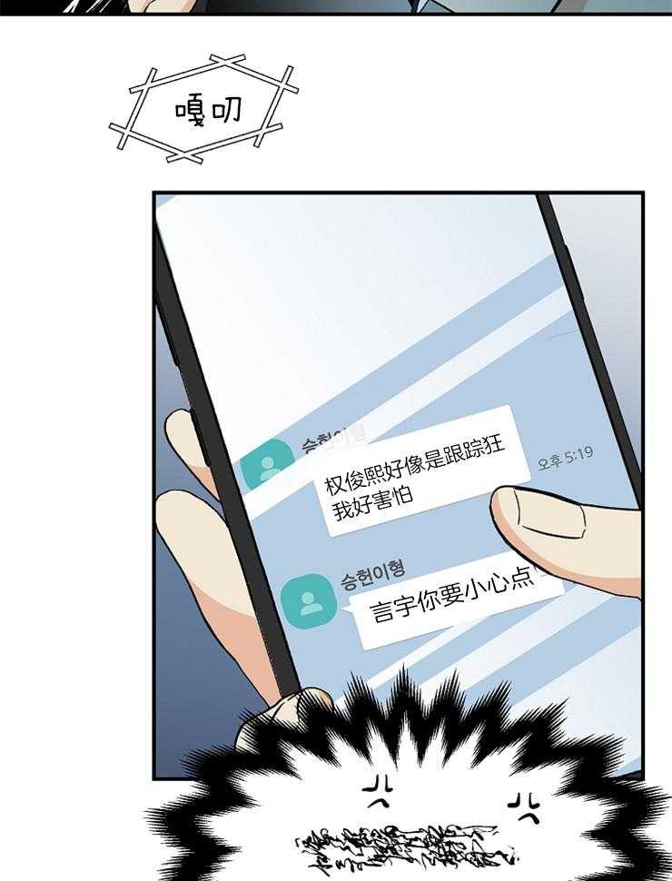 《和前男友结婚》第3话 我要参加 第27页