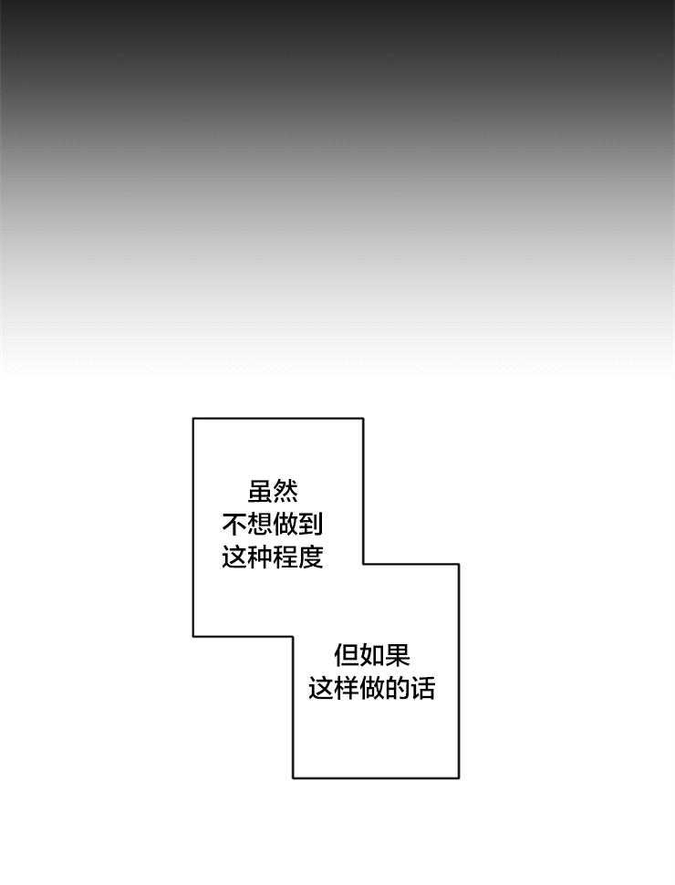 《和前男友结婚》第3话 我要参加 第31页