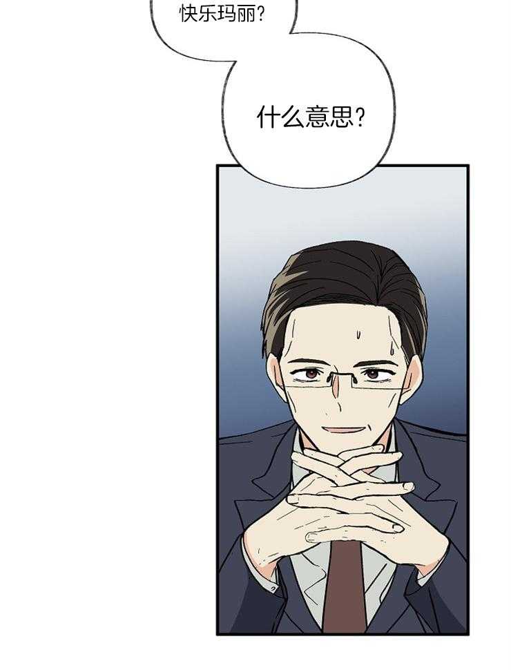 《和前男友结婚》第3话 我要参加 第33页