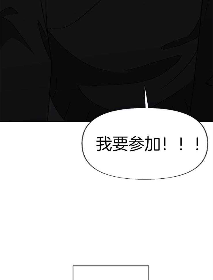 《和前男友结婚》第3话 我要参加 第36页