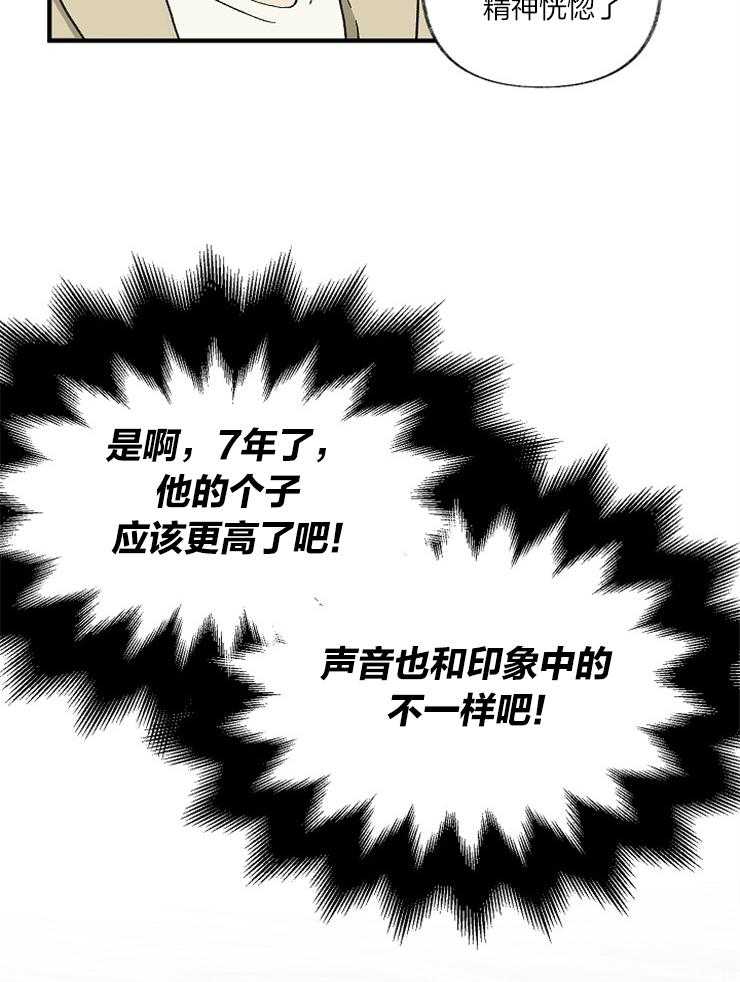 《和前男友结婚》第3话 我要参加 第5页