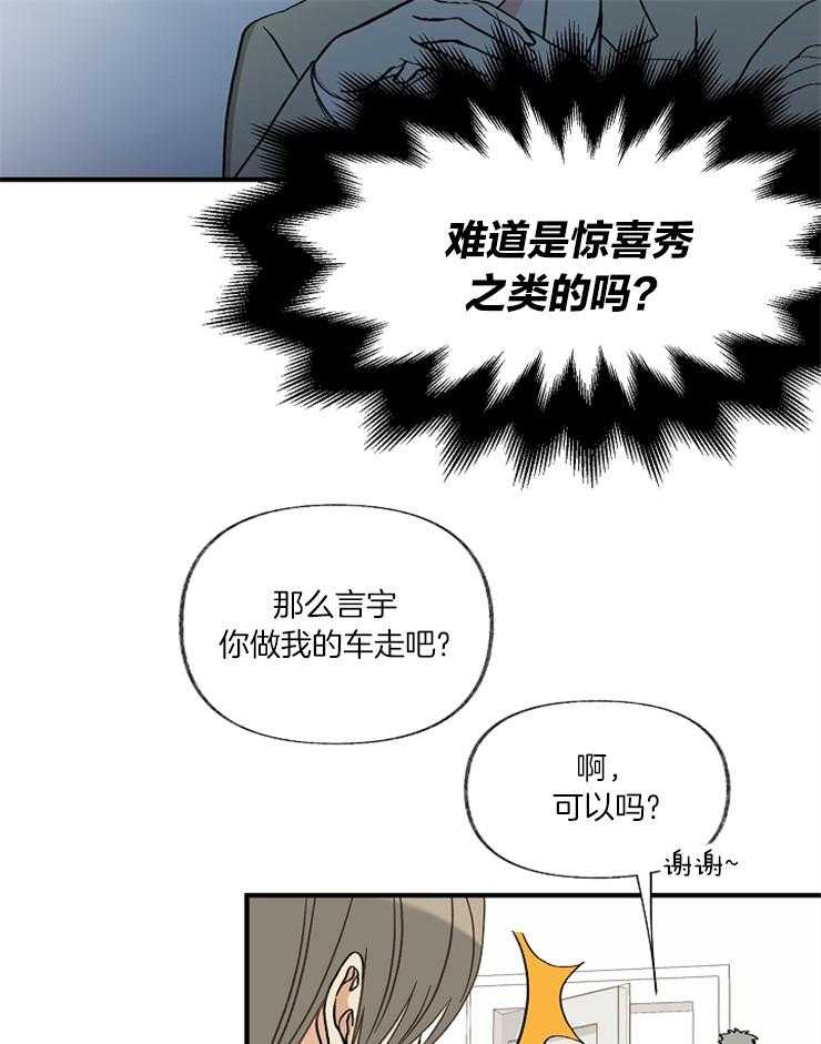 《和前男友结婚》第3话 我要参加 第7页