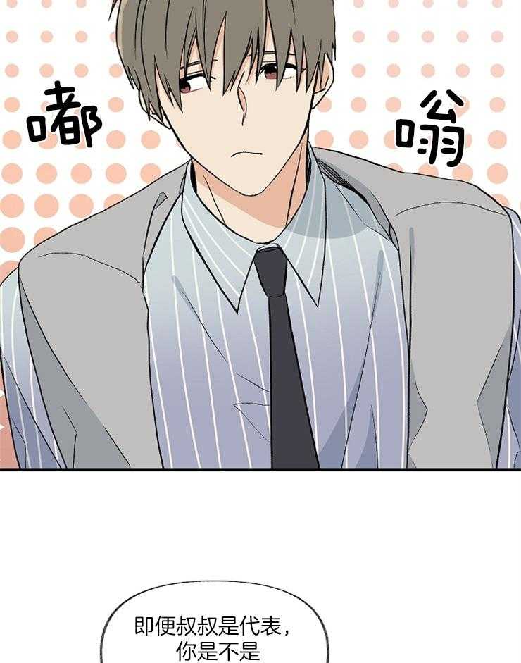 《和前男友结婚》第1话 结婚综艺 第12页