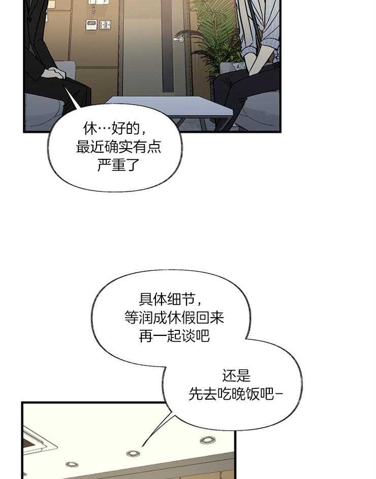 《和前男友结婚》第1话 结婚综艺 第24页