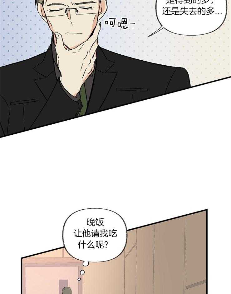 《和前男友结婚》第1话 结婚综艺 第31页