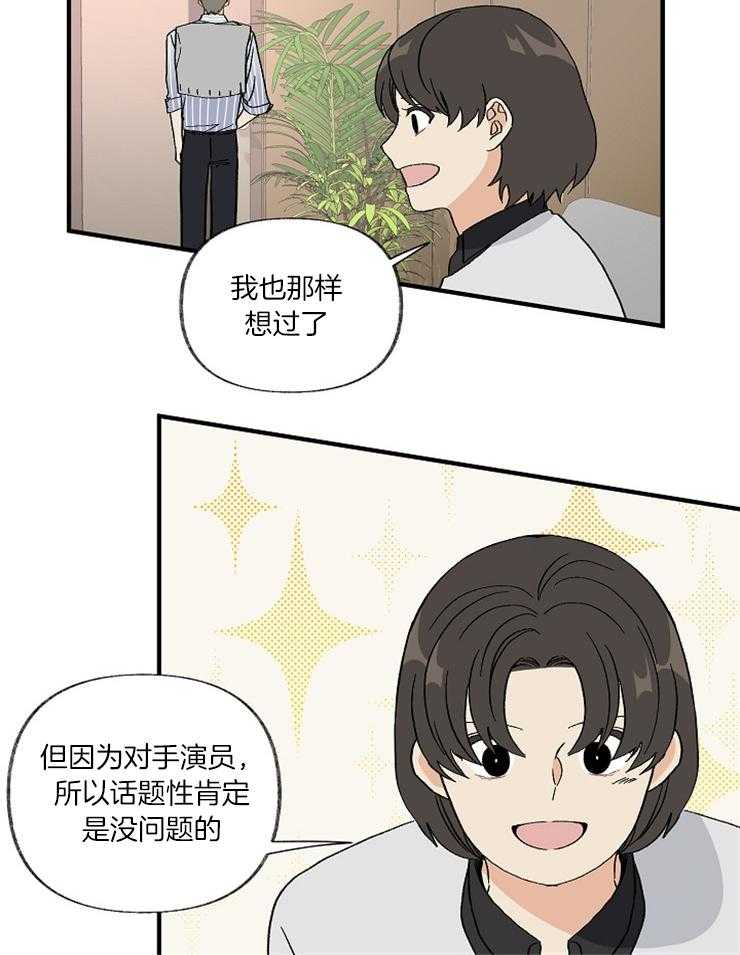 《和前男友结婚》第1话 结婚综艺 第32页