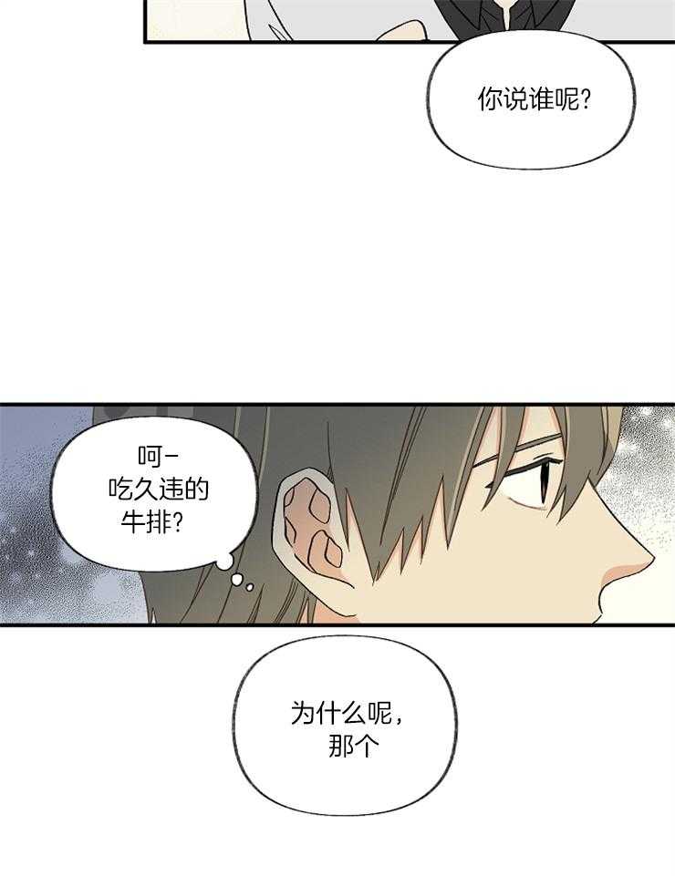 《和前男友结婚》第1话 结婚综艺 第33页