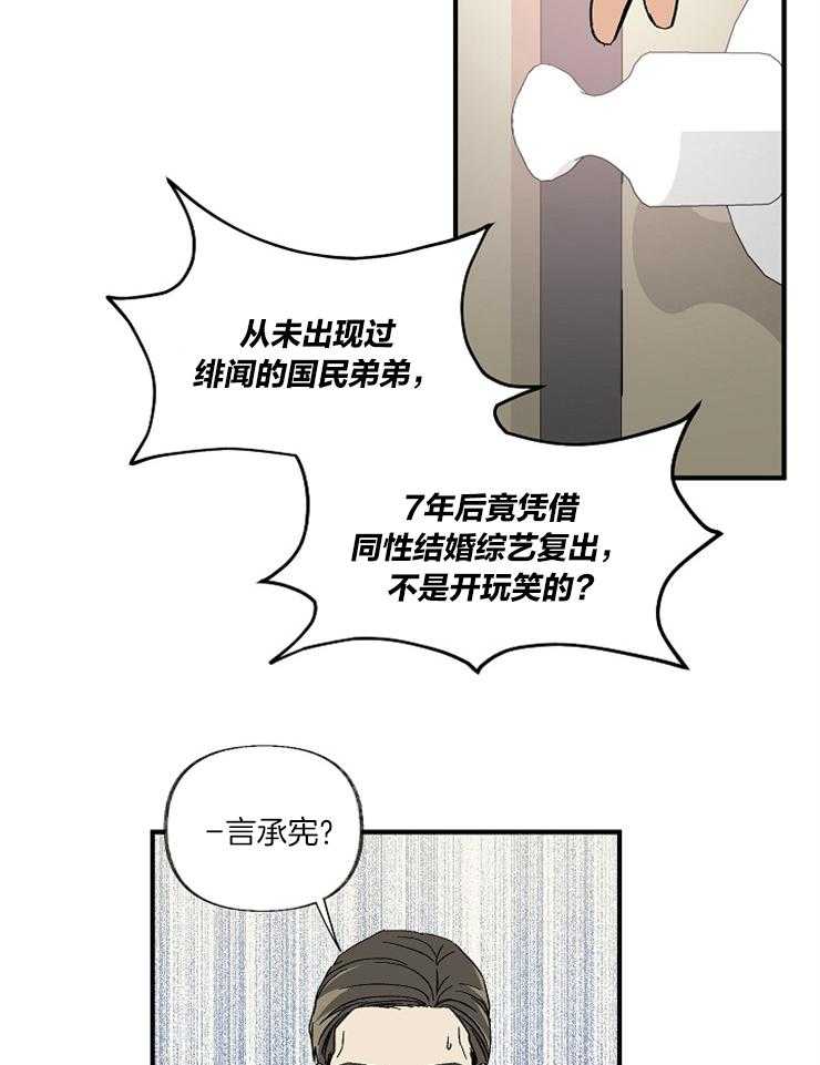 《和前男友结婚》第1话 结婚综艺 第35页