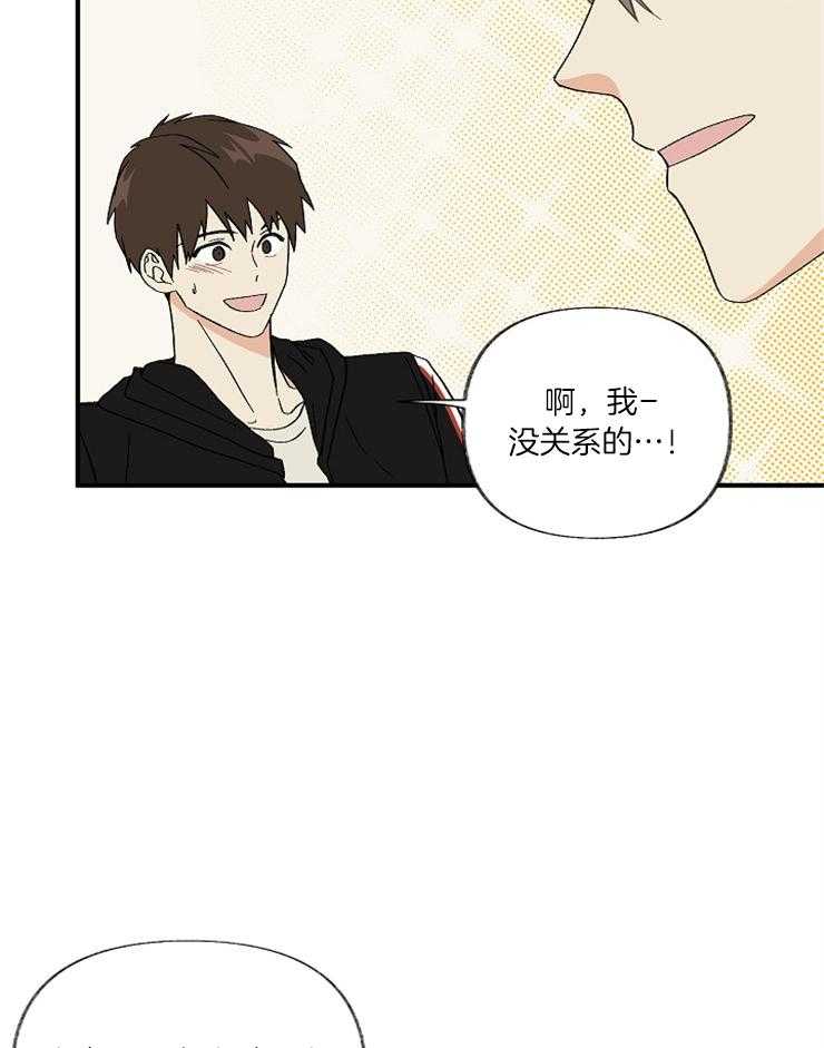 《和前男友结婚》第2话 再次会面 第18页
