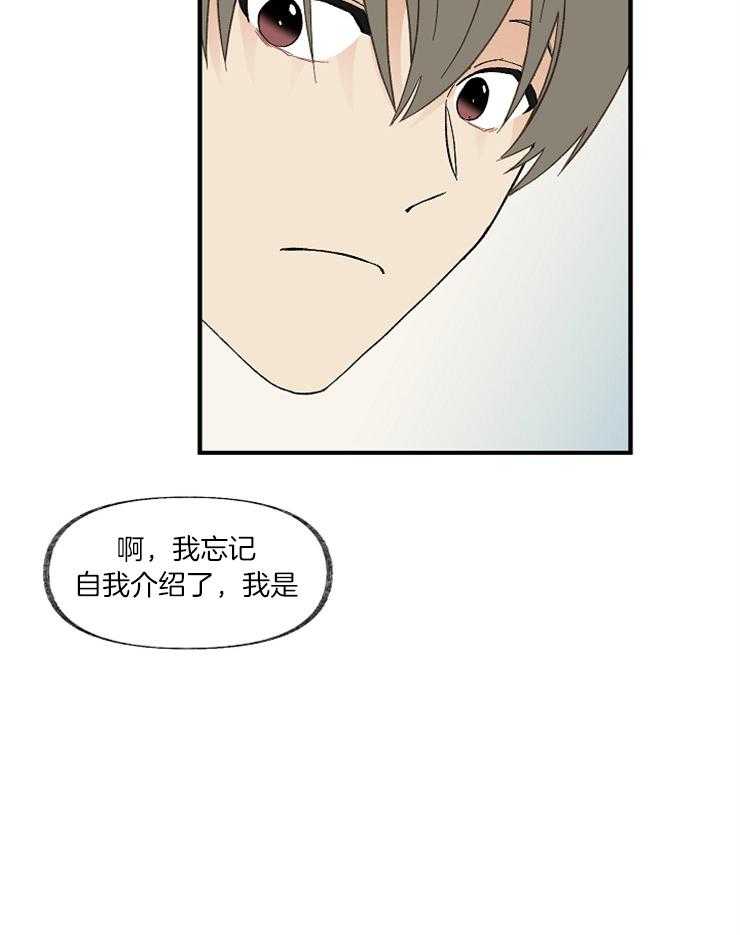 《和前男友结婚》第2话 再次会面 第28页