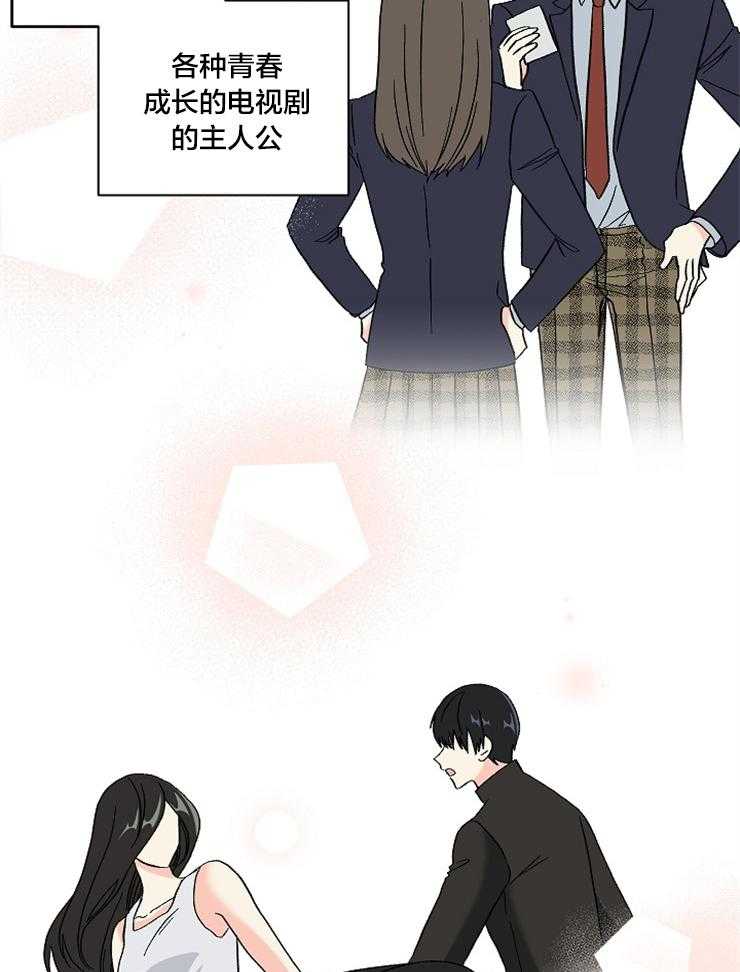 《和前男友结婚》第2话 再次会面 第3页