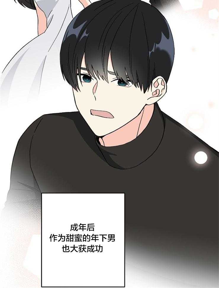 《和前男友结婚》第2话 再次会面 第4页