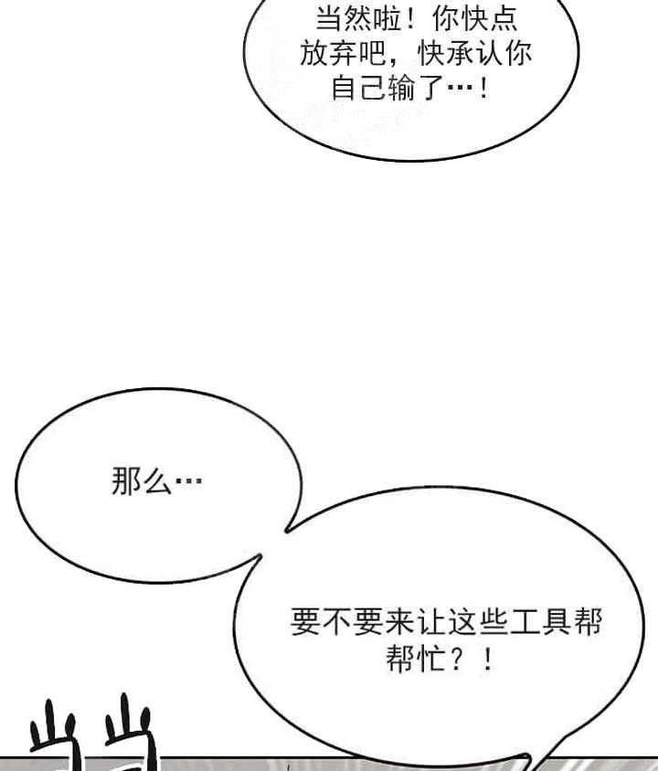 《突袭奇妙玩具》第23话 我的小兔子 第14页