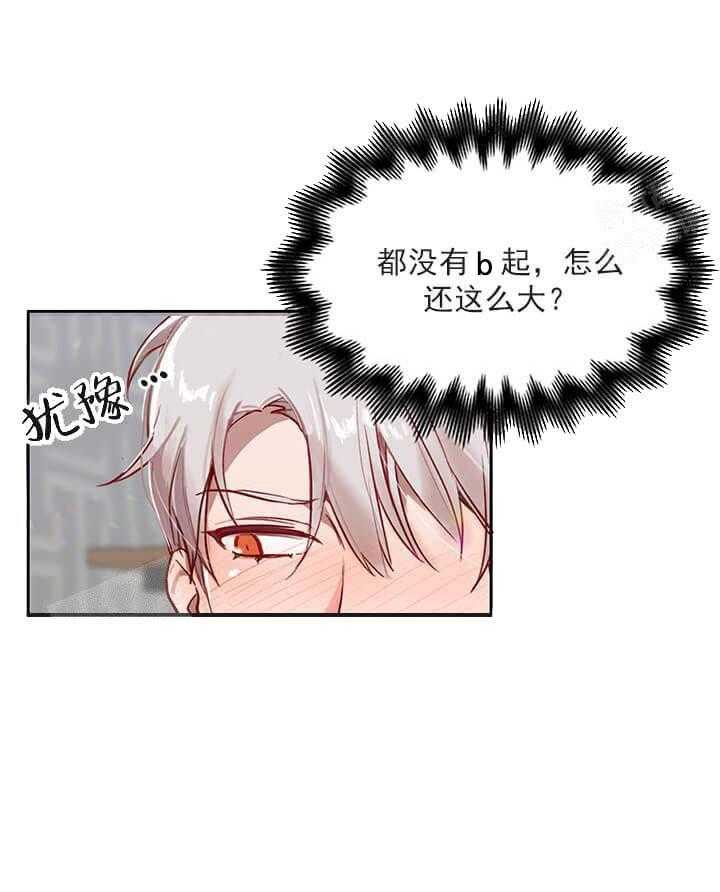 《突袭奇妙玩具》第22话 我的小兔子 第17页