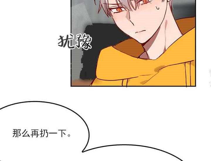 《突袭奇妙玩具》第21话 我的小兔子 第19页