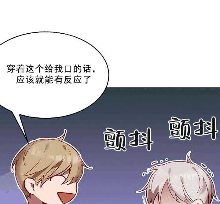 《突袭奇妙玩具》第21话 我的小兔子 第30页