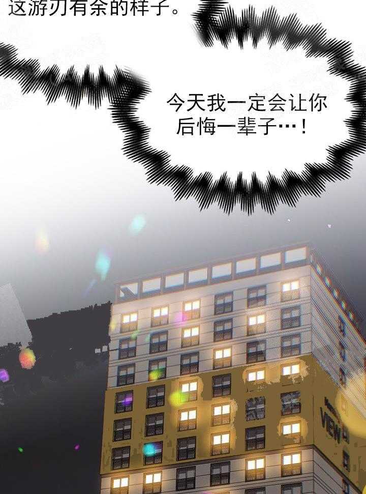 《突袭奇妙玩具》第20话 我的小兔子 第12页
