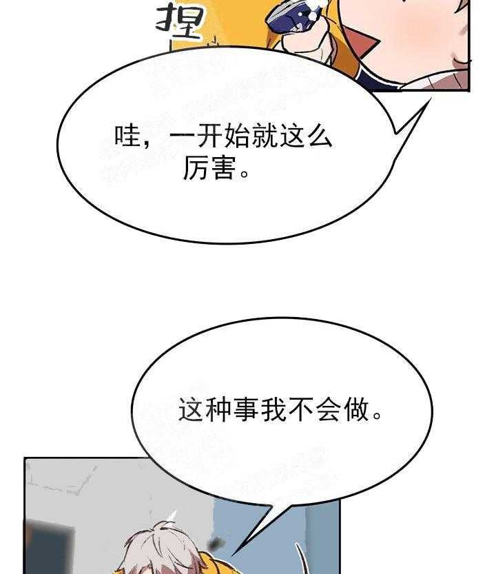 《突袭奇妙玩具》第20话 我的小兔子 第19页