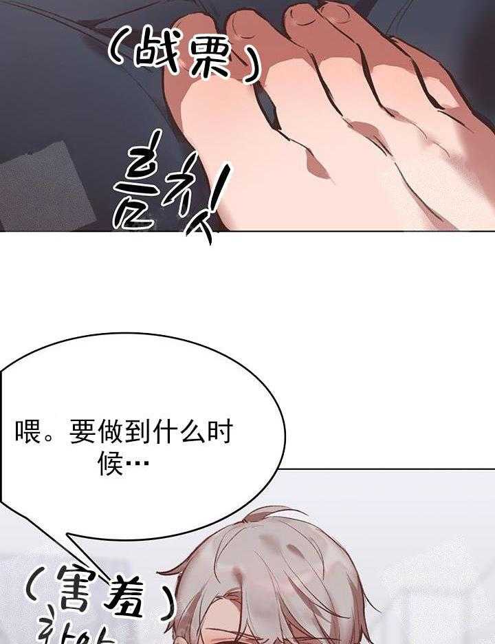 《突袭奇妙玩具》第20话 我的小兔子 第29页