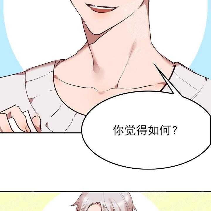 《突袭奇妙玩具》第20话 我的小兔子 第5页