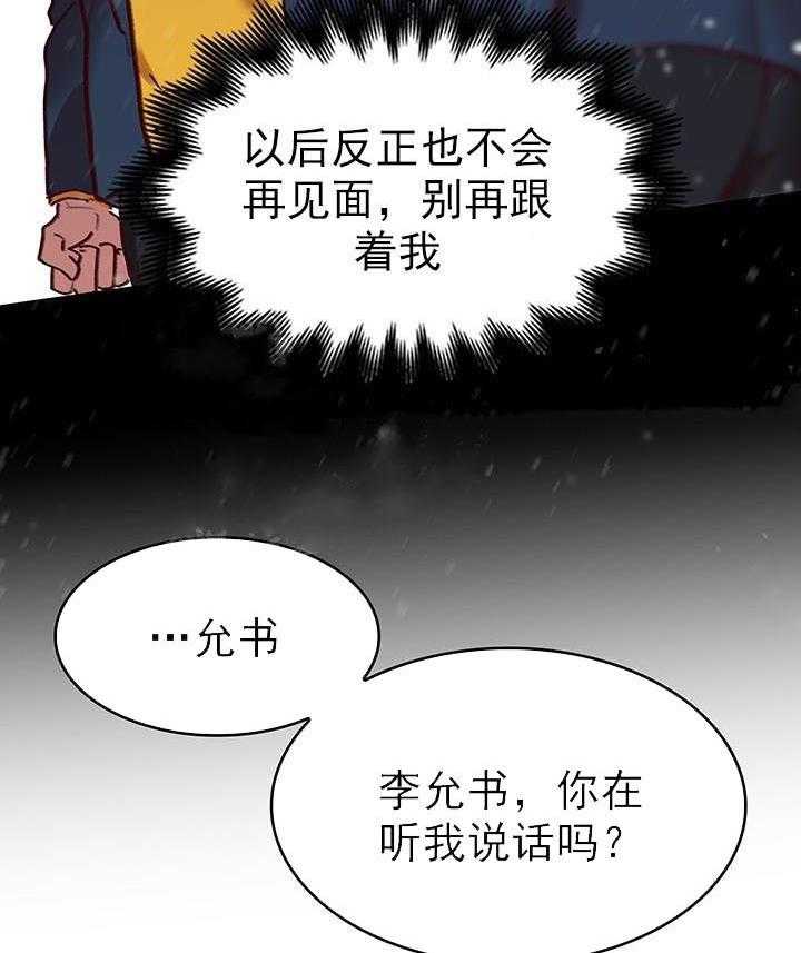 《突袭奇妙玩具》第19话 我的小兔子 第33页
