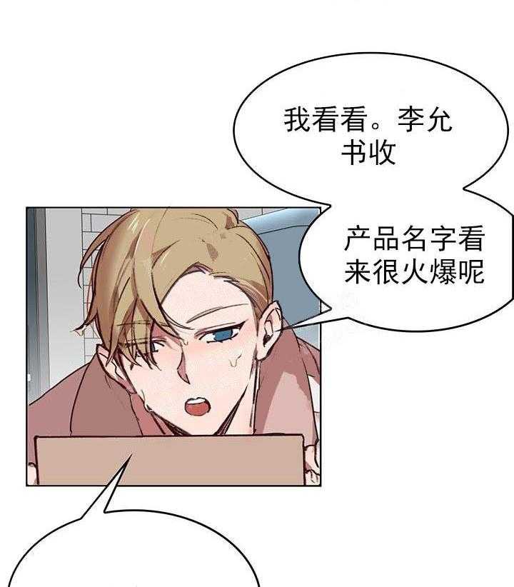 《突袭奇妙玩具》第19话 我的小兔子 第37页