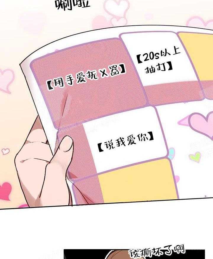 《突袭奇妙玩具》第19话 我的小兔子 第48页